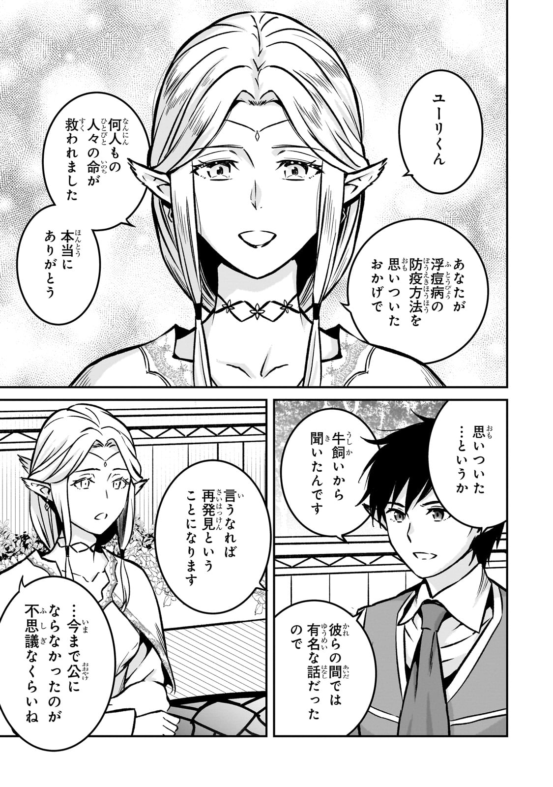 Horobi no Kuni no Seifukusha – Maou wa Sekai wo Seifuku suru you desu - Chapter 21 - Page 9